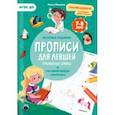 russische bücher: Макеева Ольга Николаевна - Прописи. Для левшей. Прописные буквы. ФГОС ДО