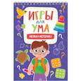 russische bücher:  - Игры для ума. Мелкая моторика