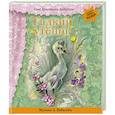 russische bücher: Андерсен Г.Х. - Гадкий утенок (+ музыка А. Вивальди)