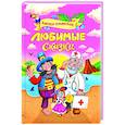 russische bücher: Чуковский Корней Иванович - Любимые сказки