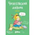 russische bücher: Михайлова Дарья - Читательский дневник с Конни