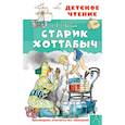 russische bücher: Лагин Л.И. - Старик Хоттабыч. Рисунки Г. Мазурина