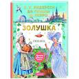 russische bücher: Перро Ш., Андерсен Г.Х., Гримм Я. - Золушка