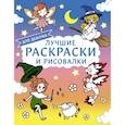 russische bücher: Кудрявцев Евгений - Лучшие раскраски и рисовалки для девочек