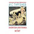 russische bücher: Тургенев И.С. - Записки охотника. Муму
