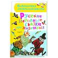 russische bücher: Ушинский К.Д.,Толстой А.Н., Афанасьев А.Н. - Русские народные сказки про животных