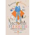 russische bücher: Крапивин В.П. - Истории из жизни Джонни Воробьева