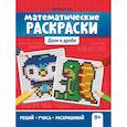 russische bücher: Буряк М.В. - Математические раскраски: доли и дроби