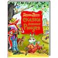 russische bücher: Харрис Д.Ч. - Сказки дядюшки Римуса