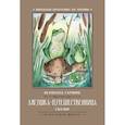 russische bücher: Гаршин В. - Лягушка-путешественница