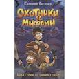 russische bücher: Гаглоев - Шкатулка из замка теней