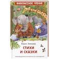 russische bücher: Заходер Б. - Стихи и сказки