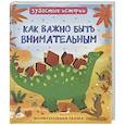 russische bücher: Бромаж Ф. - Динозавры. Зубастые истории. Как важно быть внимательным