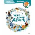russische bücher: Татьяна Попова - Что такое деньги. Детская энциклопедия