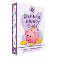 russische bücher:  - Деньги любят счёт. Развивающие карточки