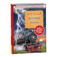 russische bücher: Платонов А. - Котлован. Рассказы