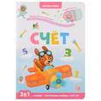 russische bücher: Юмова Ю. - Играй и учись. Счёт