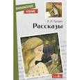 russische bücher: Куприн А. - А.И.Куприн. Рассказы