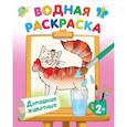 russische bücher: Двинина Л.В. - Домашние животные