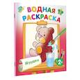 russische bücher: Двинина Л.В. - Игрушки