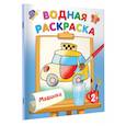 russische bücher: Двинина Л.В. - Машинки