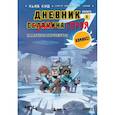 Дневник героя. Памятное пиршество. Книга 5