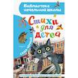 Стихи для детей