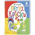 russische bücher: Успенский Э.Н. - Петух и Краски