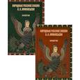 russische bücher:  - Народные русские сказки. Комплект из 2-х томов