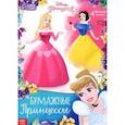 russische bücher:  - Аппликации Бумажные принцессы