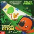 russische bücher:  - Однажды летом. МиМиМишки. Книга с волшебным фонариком