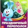 russische bücher:  - Праздничный переполох. Смешарики. Книга с фонариком