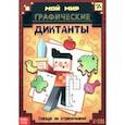russische bücher:  - Графические диктанты