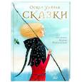russische bücher: Уайльд О. - Сказки