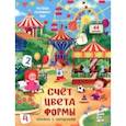 russische bücher:  - Счёт. Цвета. Формы