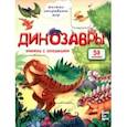 russische bücher: Калаус Анастасия - Динозавры