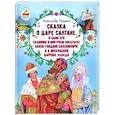 russische bücher: Пушкин Александр Сергеевич - Сказка о царе Салтане