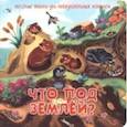 russische bücher:  - Что под землей?