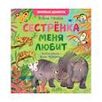 russische bücher: Ульева Е. - Семейные ценности. Сестрёнка меня любит