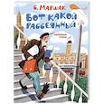 russische bücher: Маршак С.Я. - Вот какой рассеянный. Любимые стихи