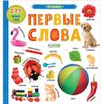 russische bücher:  - Фотокнига. Первые слова