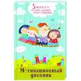 russische bücher: Иванова Н.А. - 5 минут, которые изменят вашего ребенка