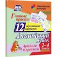 russische bücher:  - Главные правила. Английский язык. Артикли и предлоги. 2-4 классы. 12 обучающих карточек