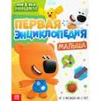 russische bücher: Дубовая София - Первая энциклопедия малыша. Ми-ми-мишки