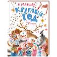russische bücher: Маршак С.Я. - Круглый год. Стихи и загадки