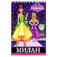 russische bücher:  - Милан. Книжка-раскраска с наклейками