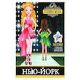 russische bücher:  - Нью-Йорк. Книжка-раскраска с наклейками