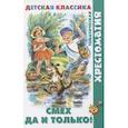 russische bücher: Юдаева М.В. - Смех  да и только!