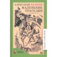russische bücher: Пушкин Александр Сергеевич - Маленькие трагедии