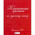 russische bücher:  - Классические прописи по русскому языку. Пропись №2
